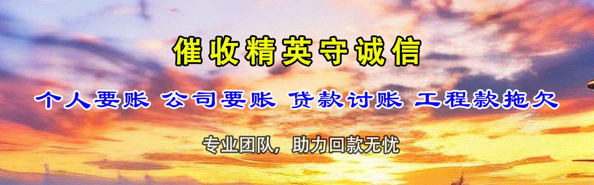 浦口要债公司