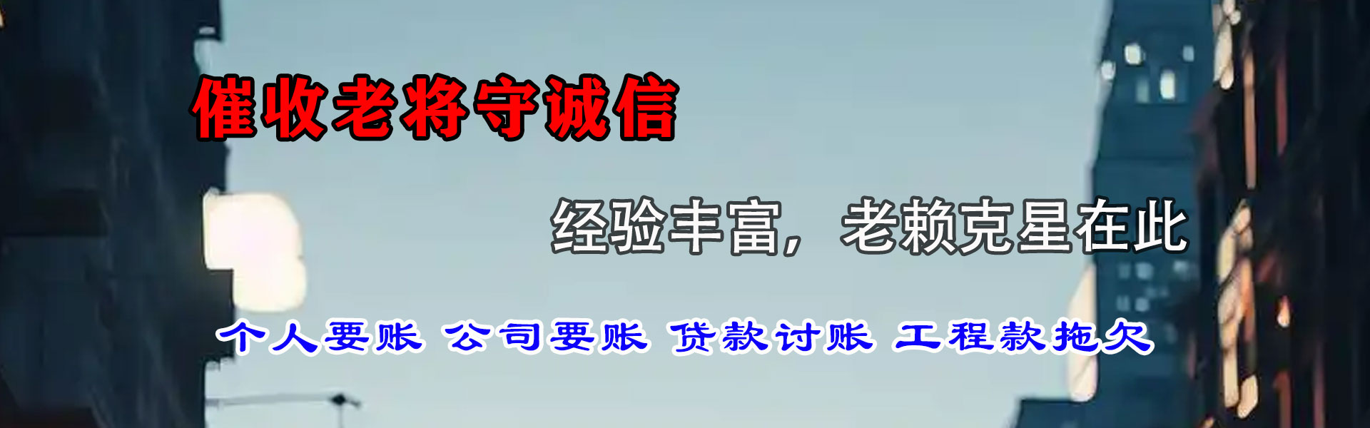 浦口捷收讨账公司